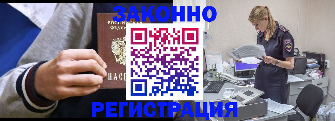 прописка иностранных граждан в Кодинске