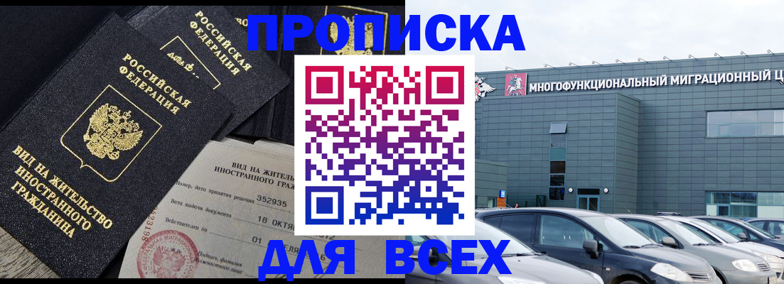 временная прописка в Кодинске
